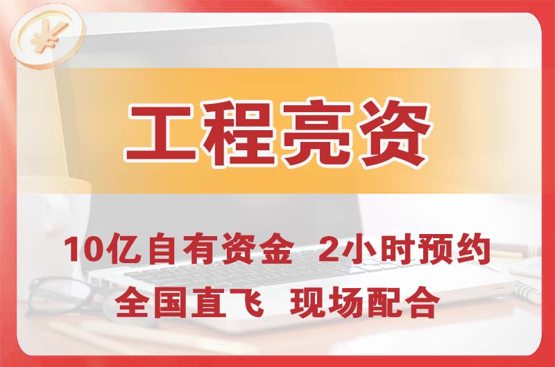 大竹工程亮资摆账