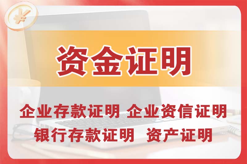 大竹银行存款证明