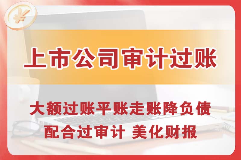 大竹上市公司审计过账