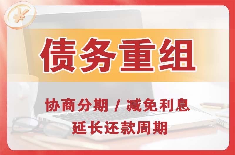 大竹债务重组