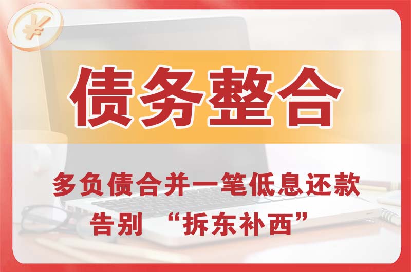 大竹债务整合