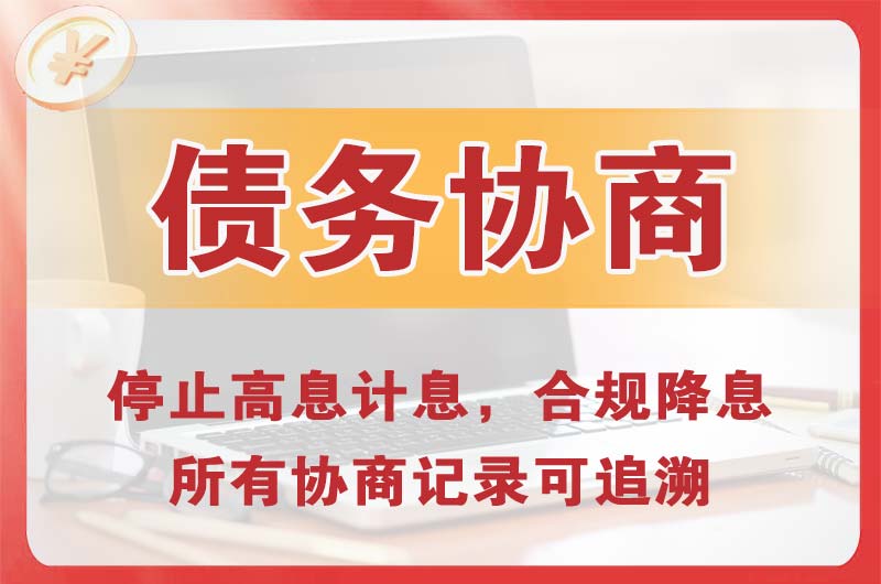 大竹债务协商
